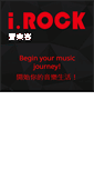 Mobile Screenshot of irockmusic.com.tw